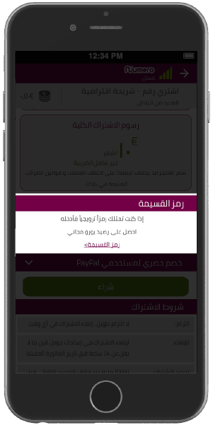 ادخال رمز القسيمة للخصم من قيمة الدفع عند الشراء