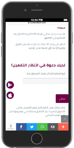 تفعيل دعوة الاصدقاء للحصول على يورو مجاني