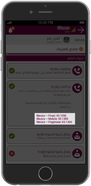 اسعار استقبال المكالمات